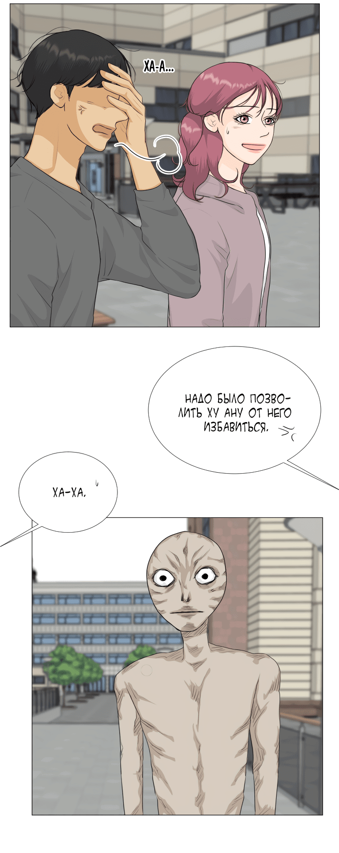 Манга Полупризрак - Глава 146 Страница 3