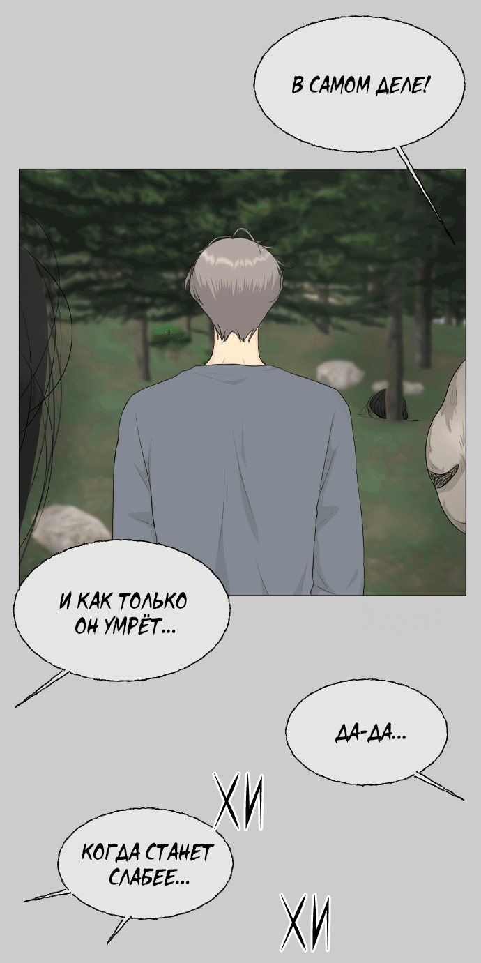 Манга Полупризрак - Глава 145 Страница 3