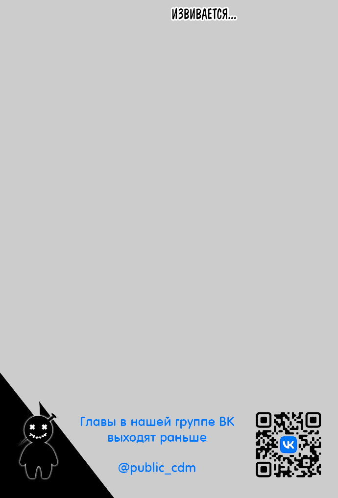 Манга Полупризрак - Глава 145 Страница 67