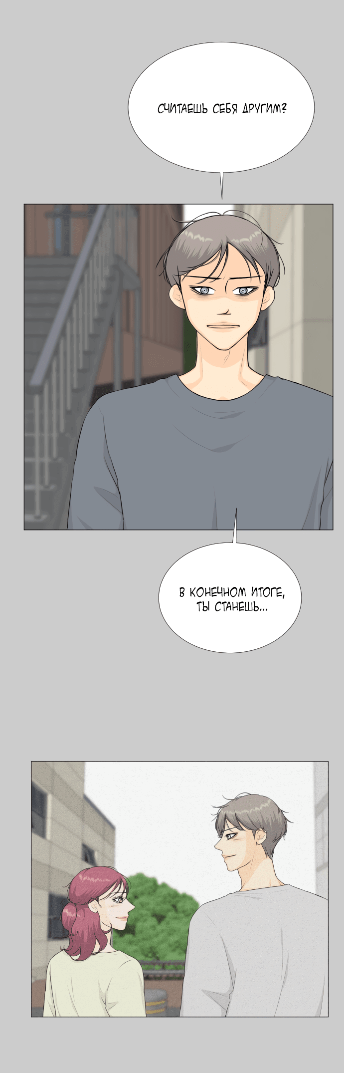 Манга Полупризрак - Глава 145 Страница 22
