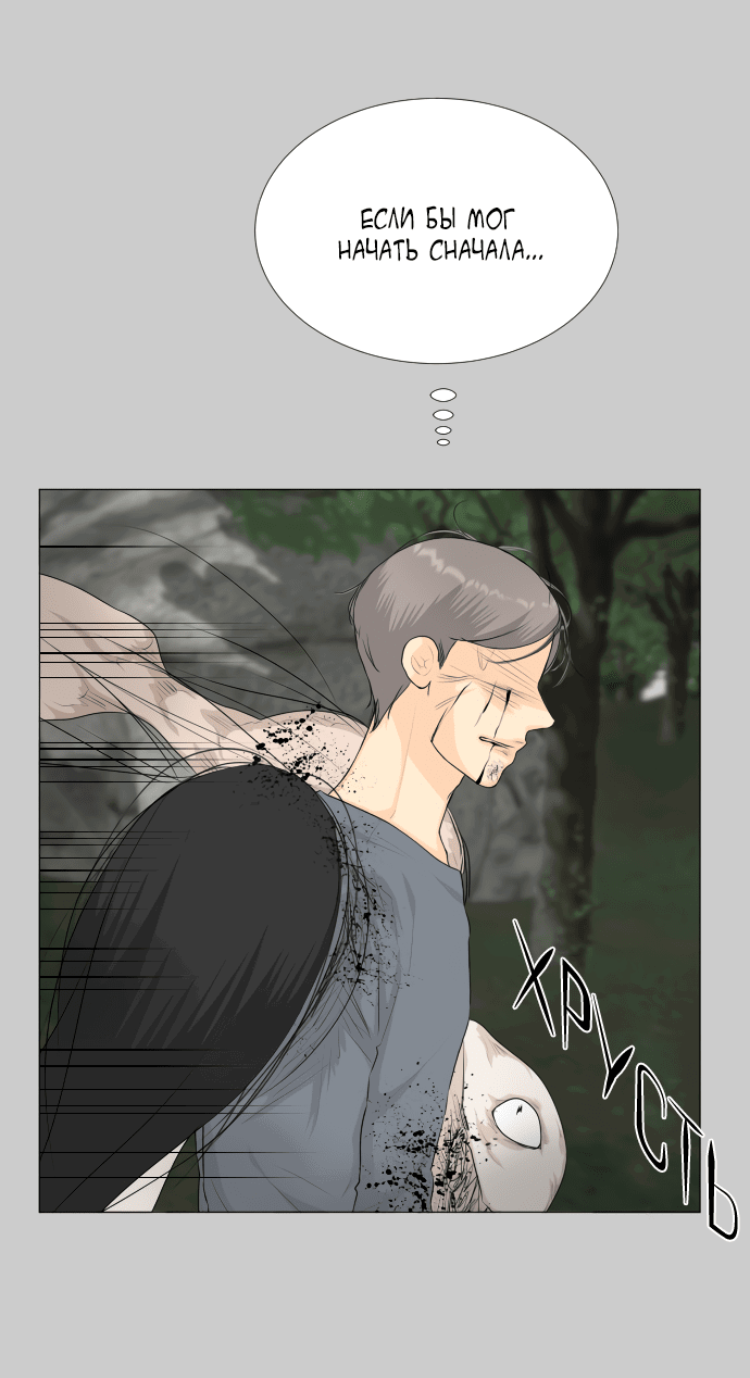 Манга Полупризрак - Глава 145 Страница 60