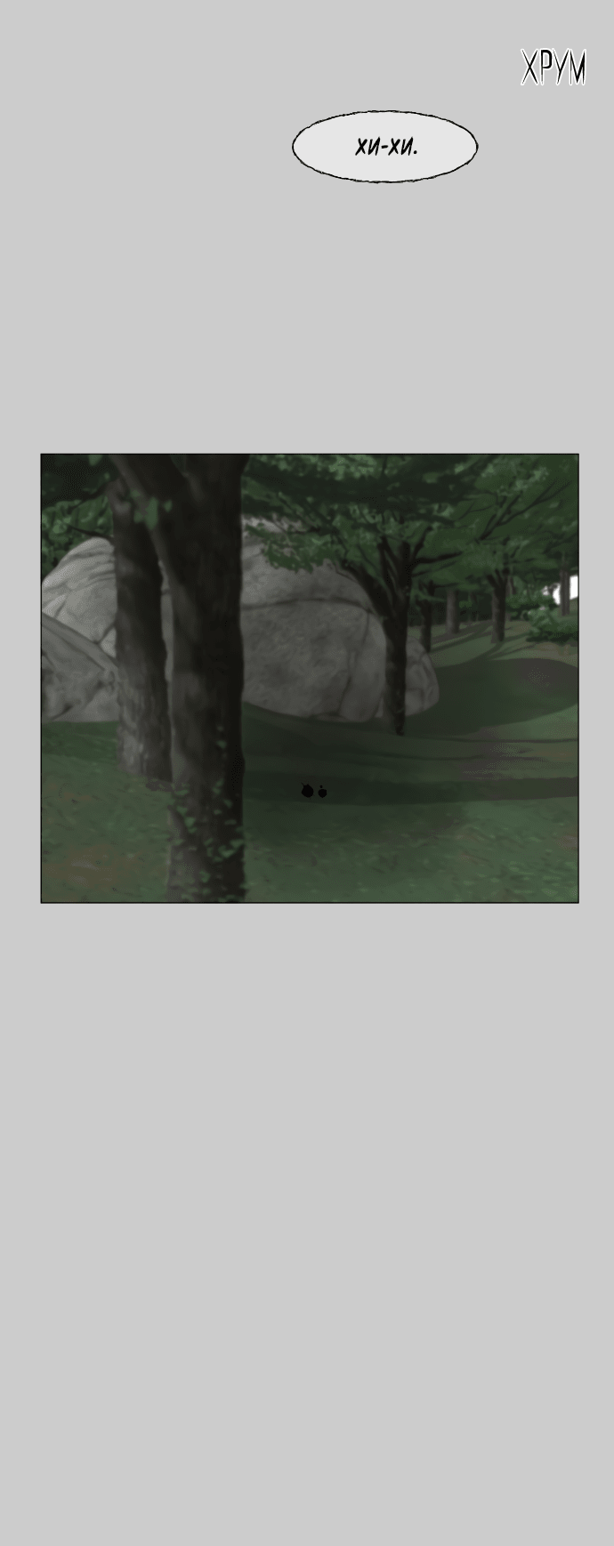 Манга Полупризрак - Глава 145 Страница 63