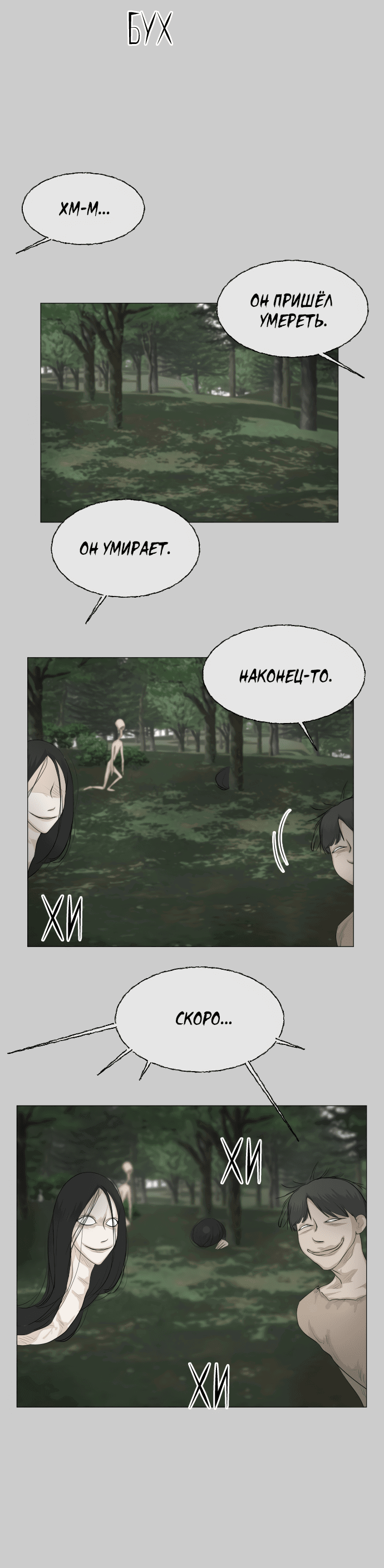 Манга Полупризрак - Глава 145 Страница 36
