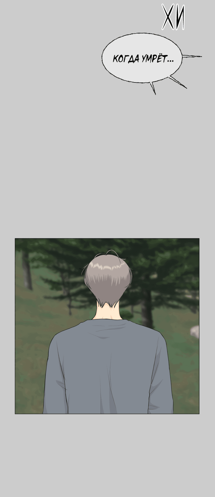 Манга Полупризрак - Глава 145 Страница 4