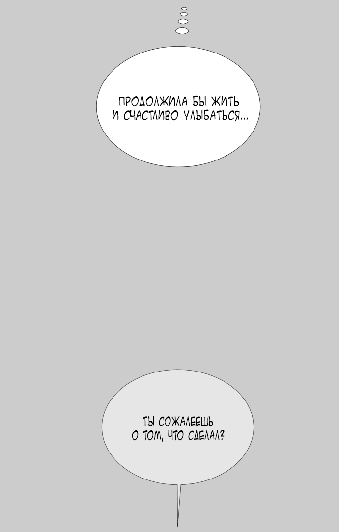 Манга Полупризрак - Глава 145 Страница 57