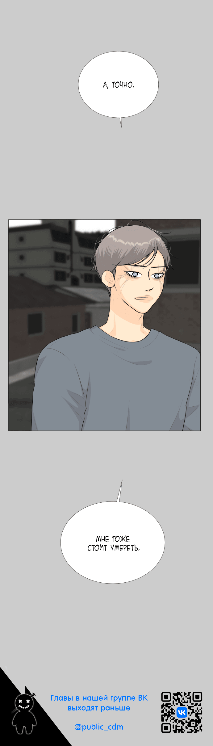 Манга Полупризрак - Глава 144 Страница 56