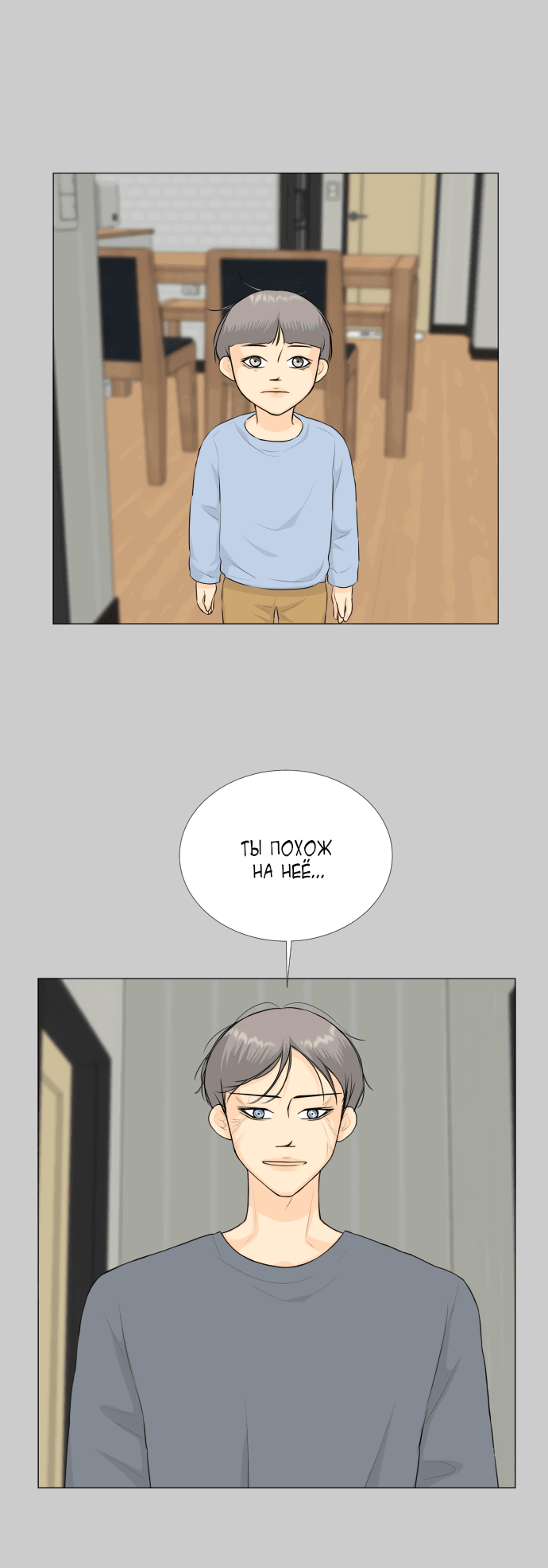Манга Полупризрак - Глава 144 Страница 20