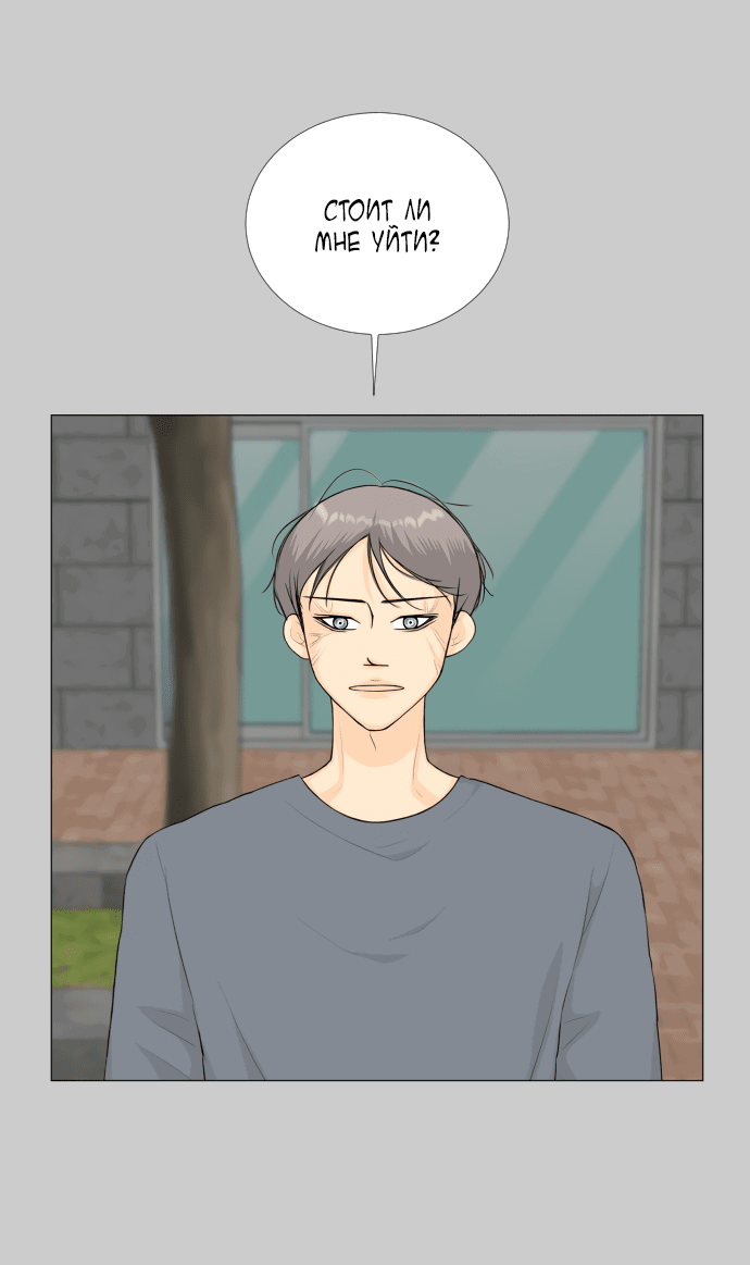 Манга Полупризрак - Глава 144 Страница 30