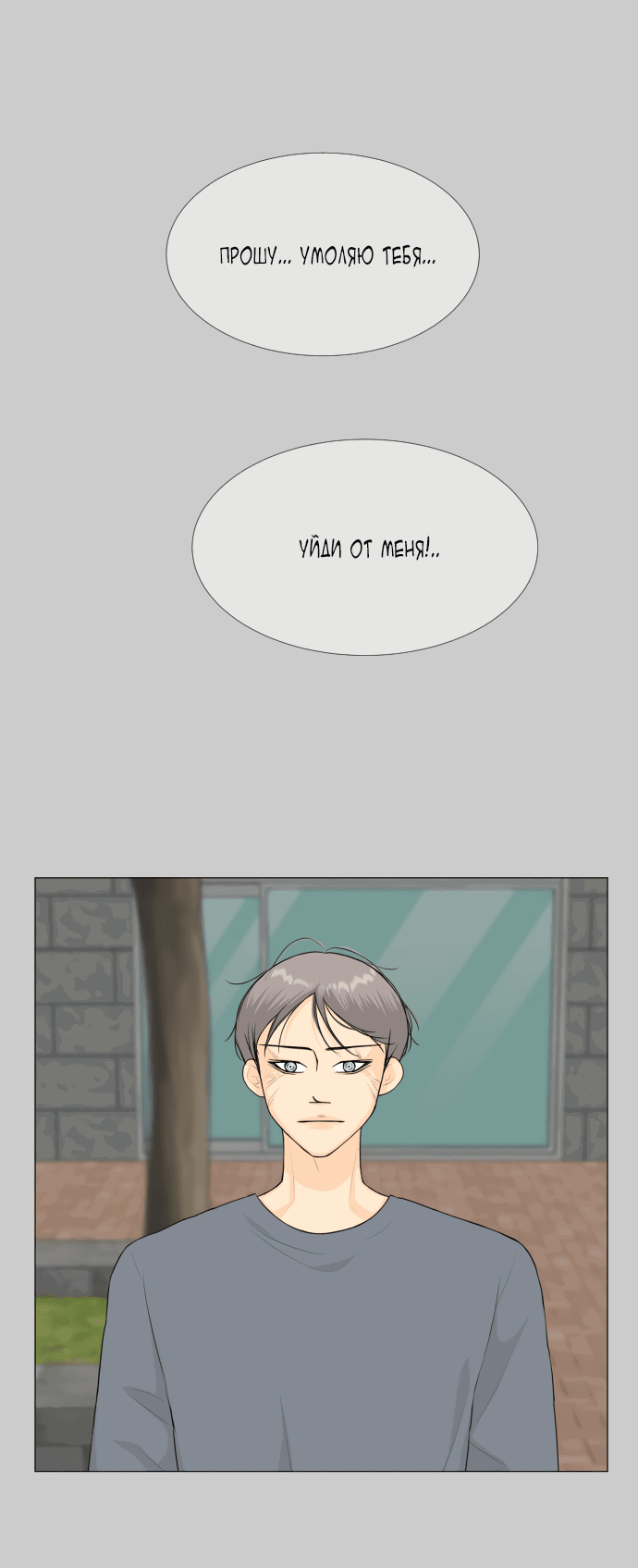 Манга Полупризрак - Глава 144 Страница 29