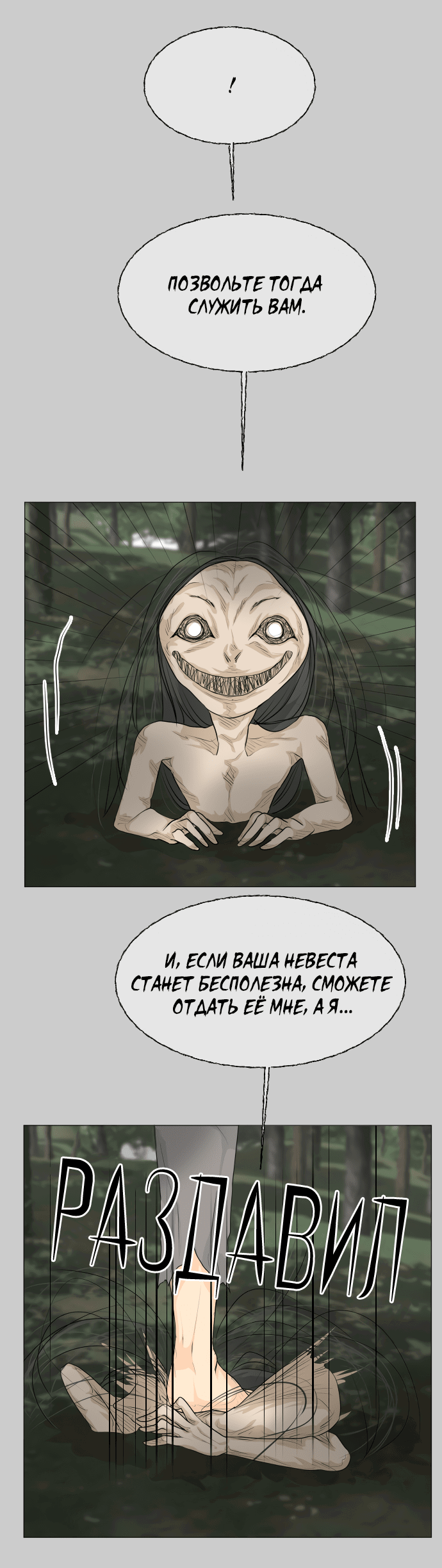 Манга Полупризрак - Глава 143 Страница 12