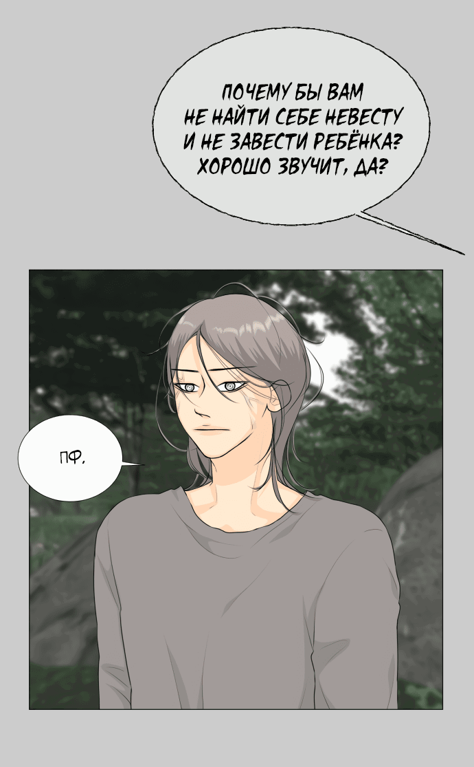 Манга Полупризрак - Глава 143 Страница 9