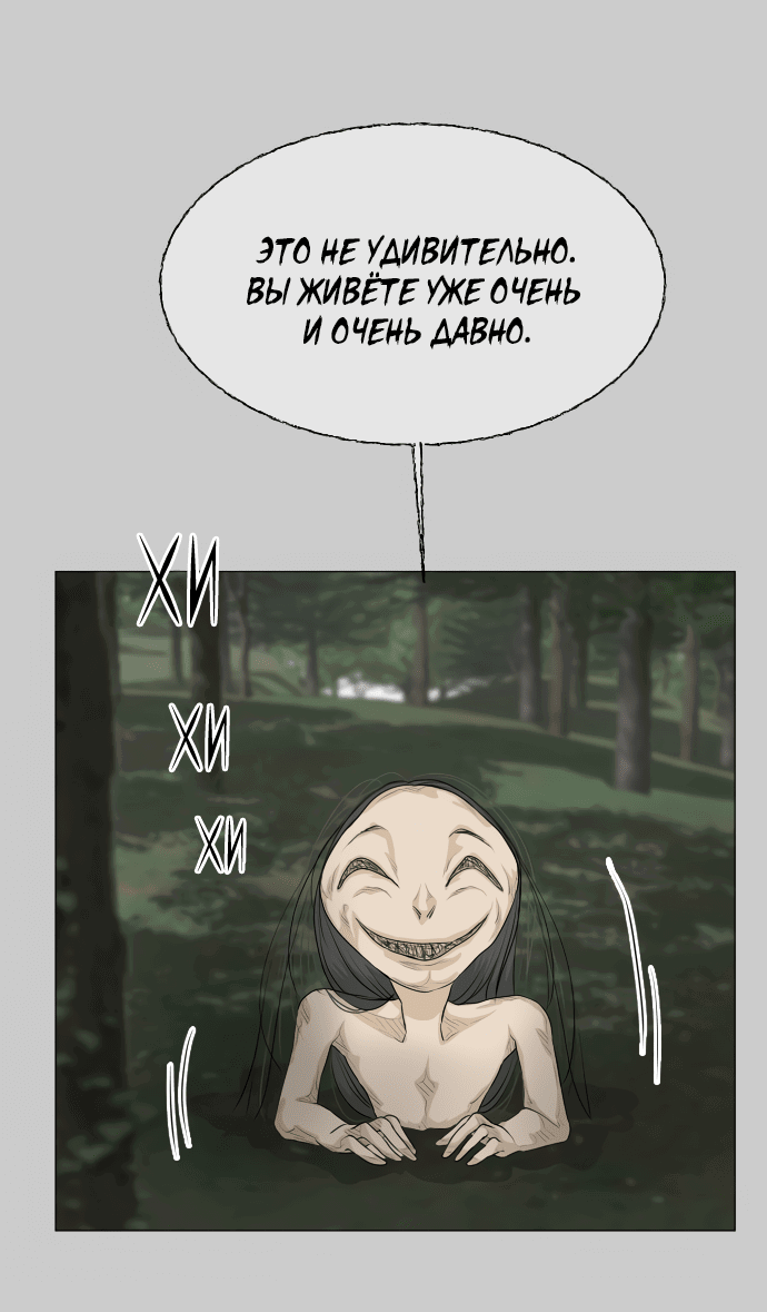Манга Полупризрак - Глава 143 Страница 8