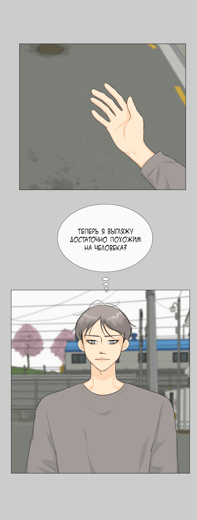 Манга Полупризрак - Глава 143 Страница 16