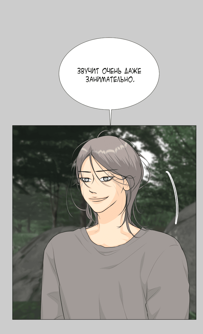 Манга Полупризрак - Глава 143 Страница 11