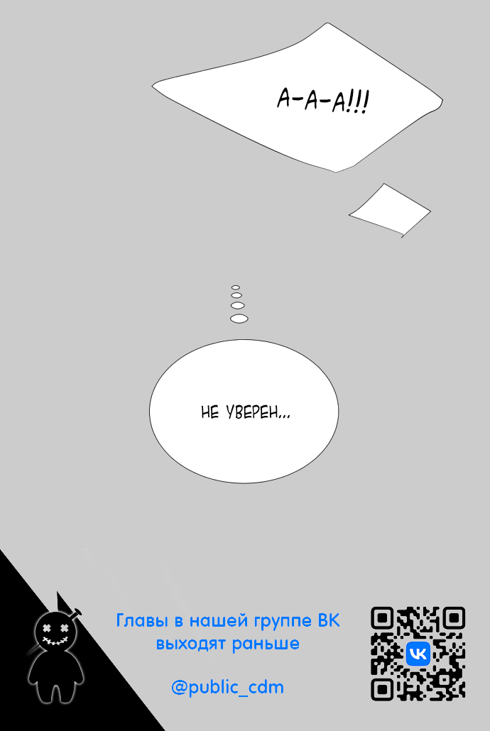 Манга Полупризрак - Глава 143 Страница 53