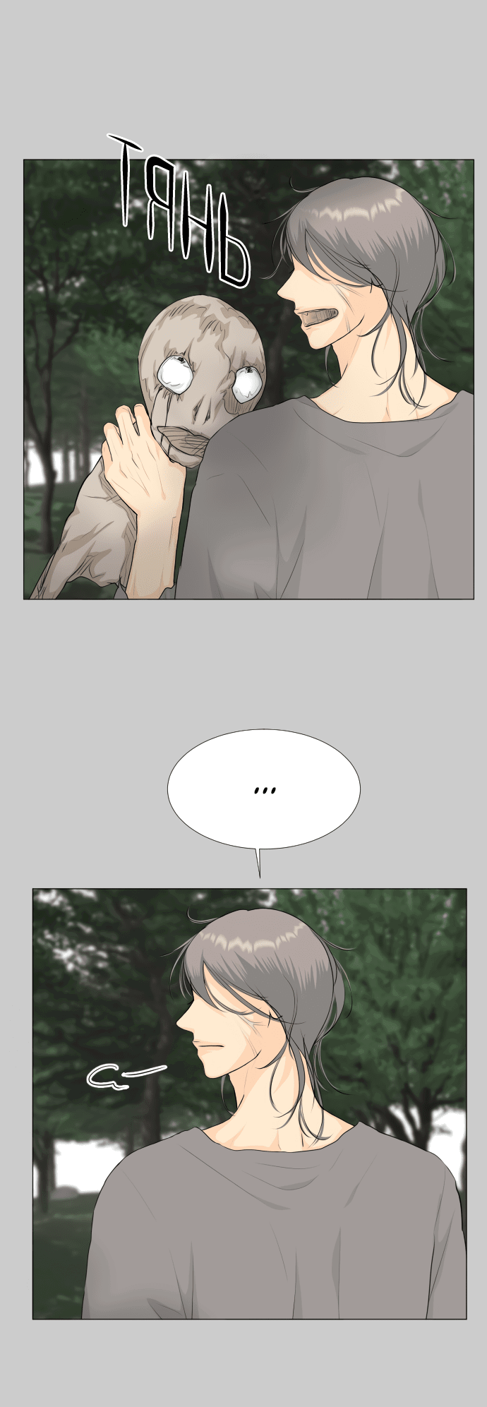 Манга Полупризрак - Глава 143 Страница 3