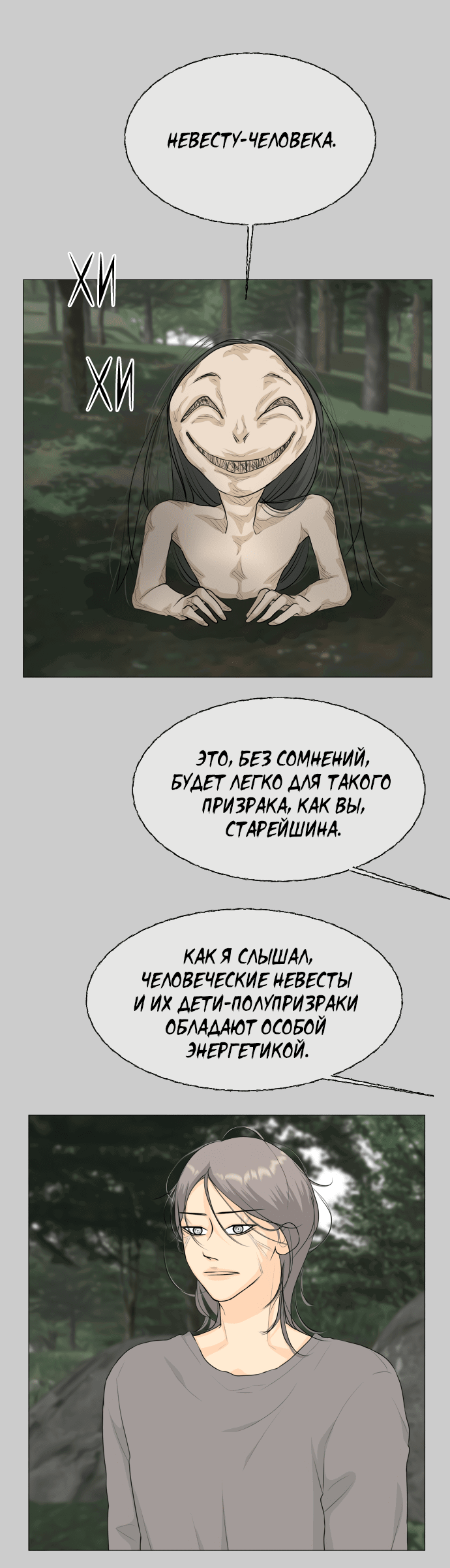 Манга Полупризрак - Глава 143 Страница 10