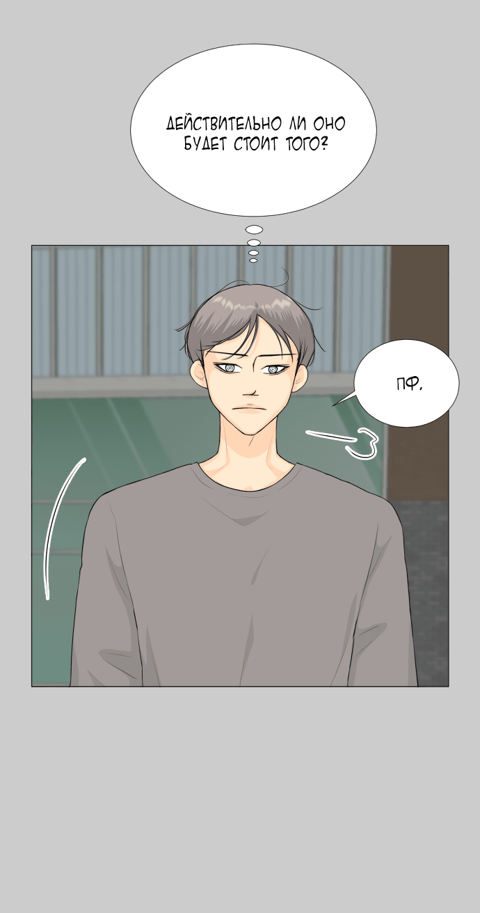 Манга Полупризрак - Глава 143 Страница 24