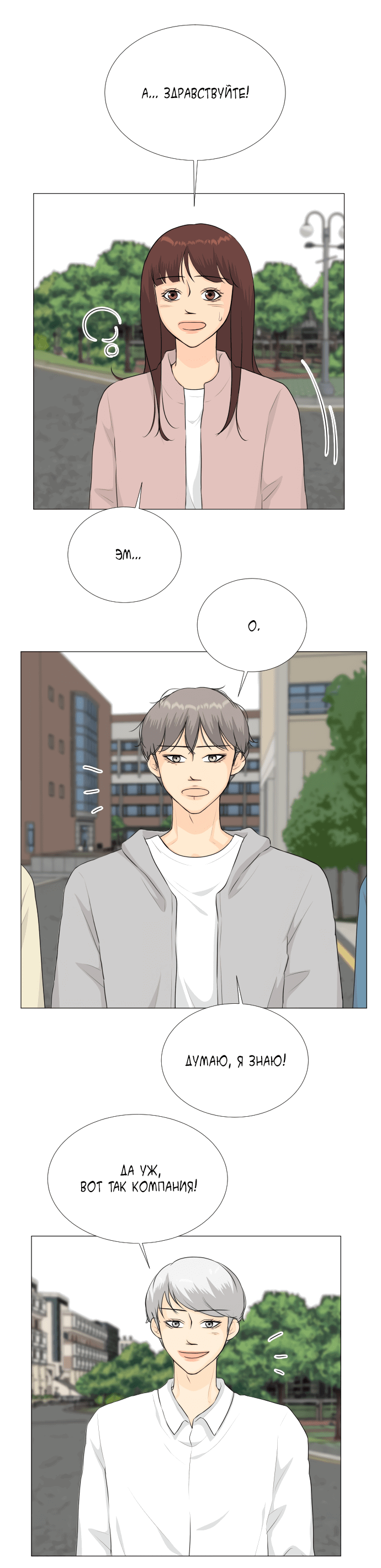 Манга Полупризрак - Глава 142 Страница 29