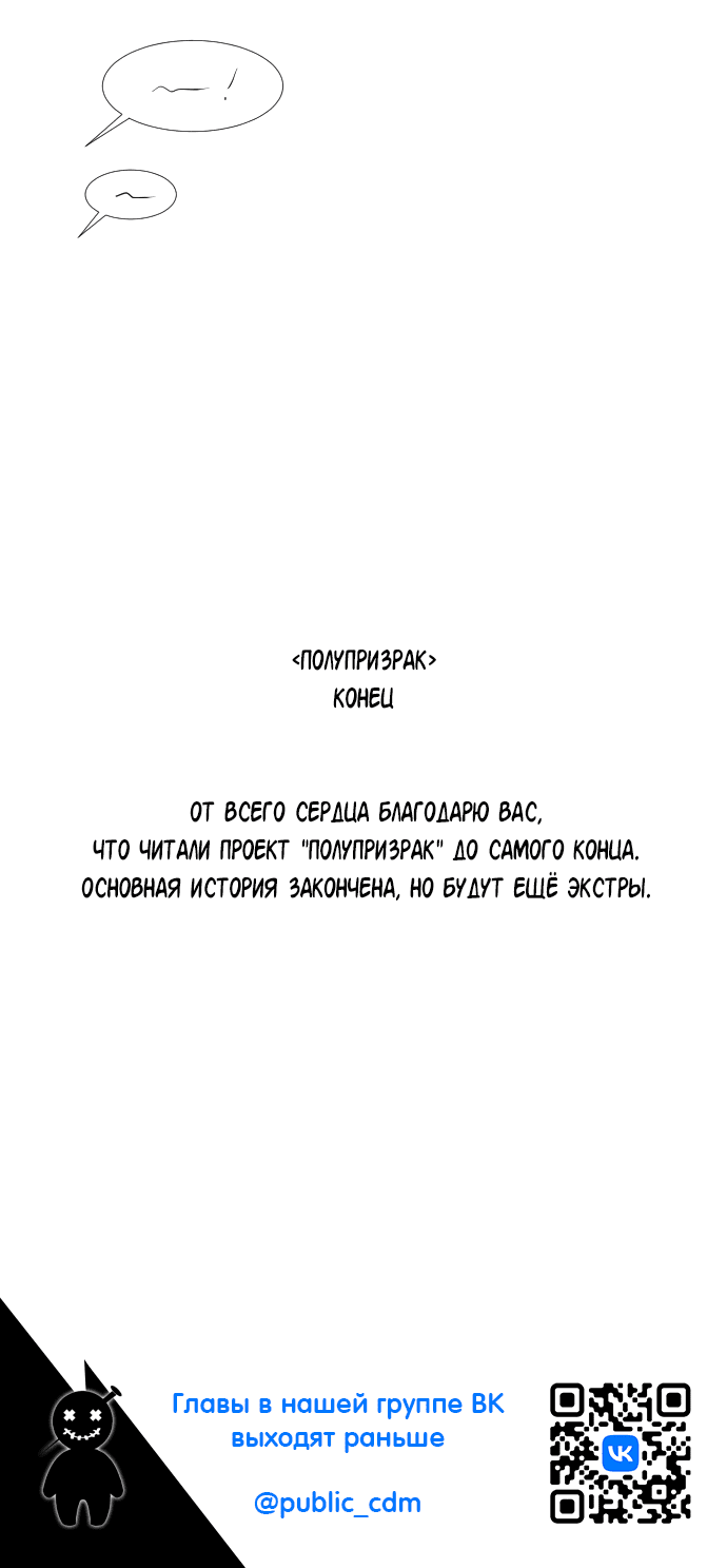 Манга Полупризрак - Глава 142 Страница 78