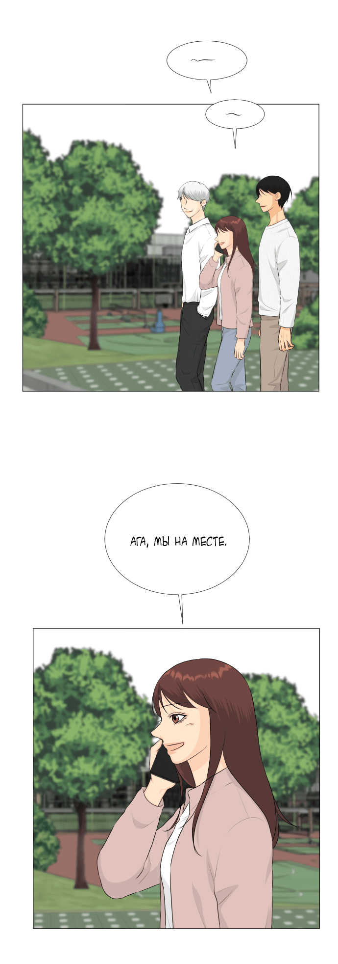 Манга Полупризрак - Глава 142 Страница 20