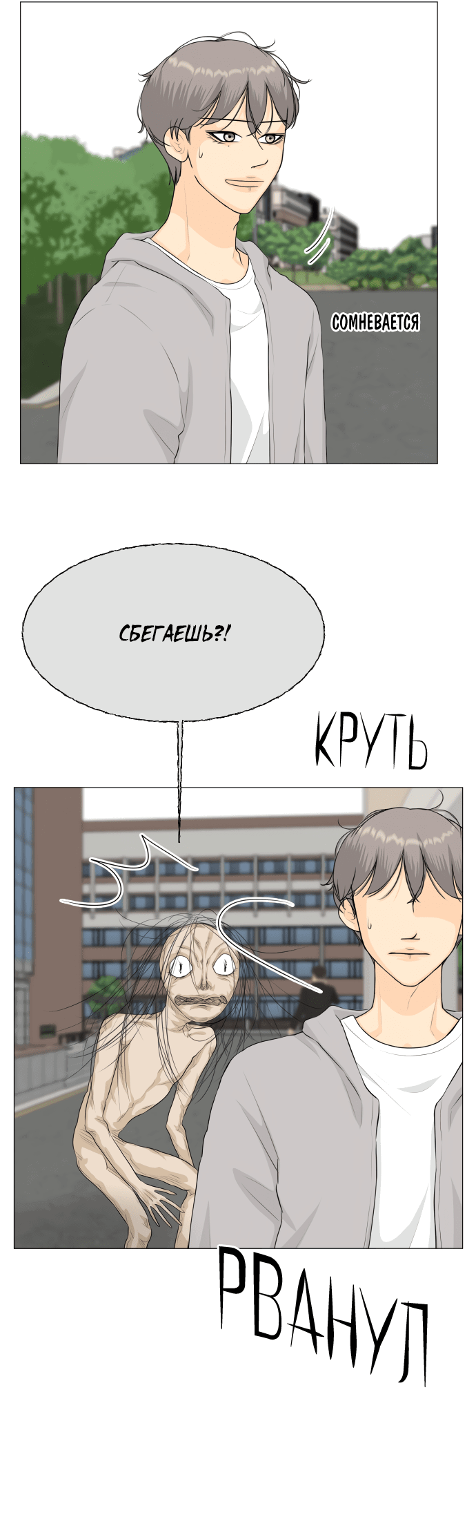 Манга Полупризрак - Глава 142 Страница 7