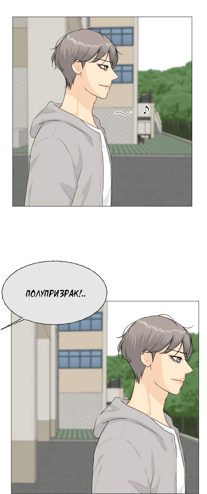 Манга Полупризрак - Глава 142 Страница 2