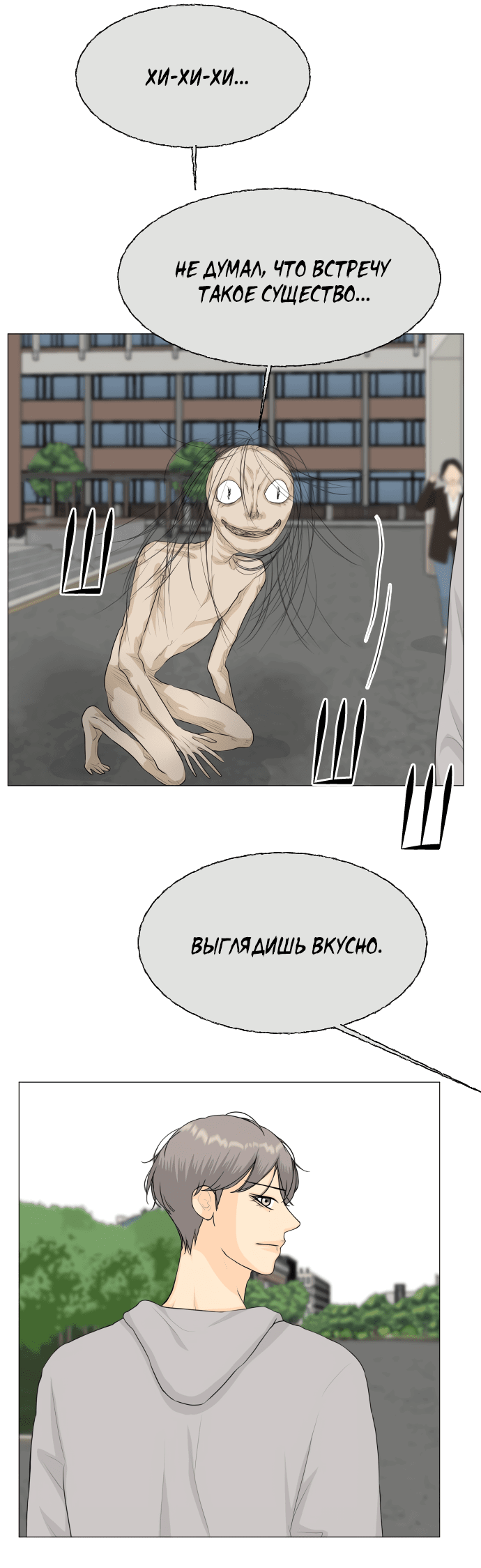 Манга Полупризрак - Глава 142 Страница 3