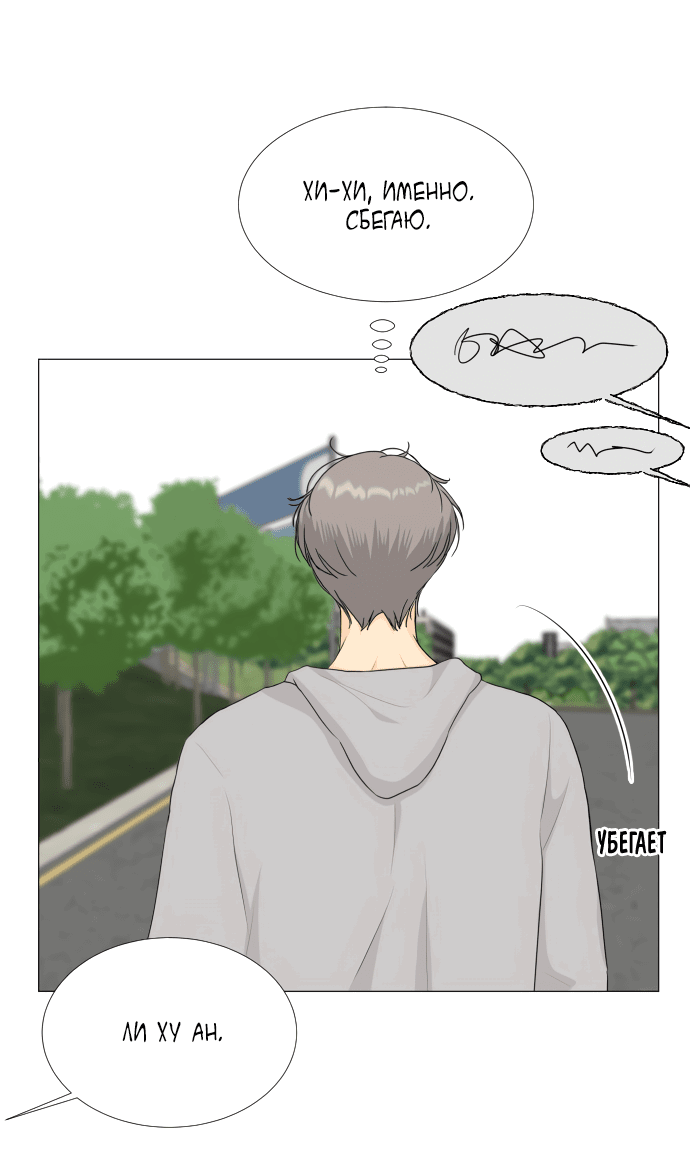 Манга Полупризрак - Глава 142 Страница 8
