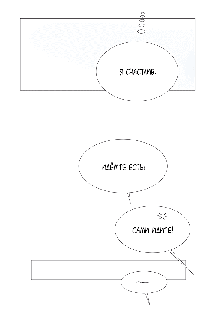 Манга Полупризрак - Глава 142 Страница 77