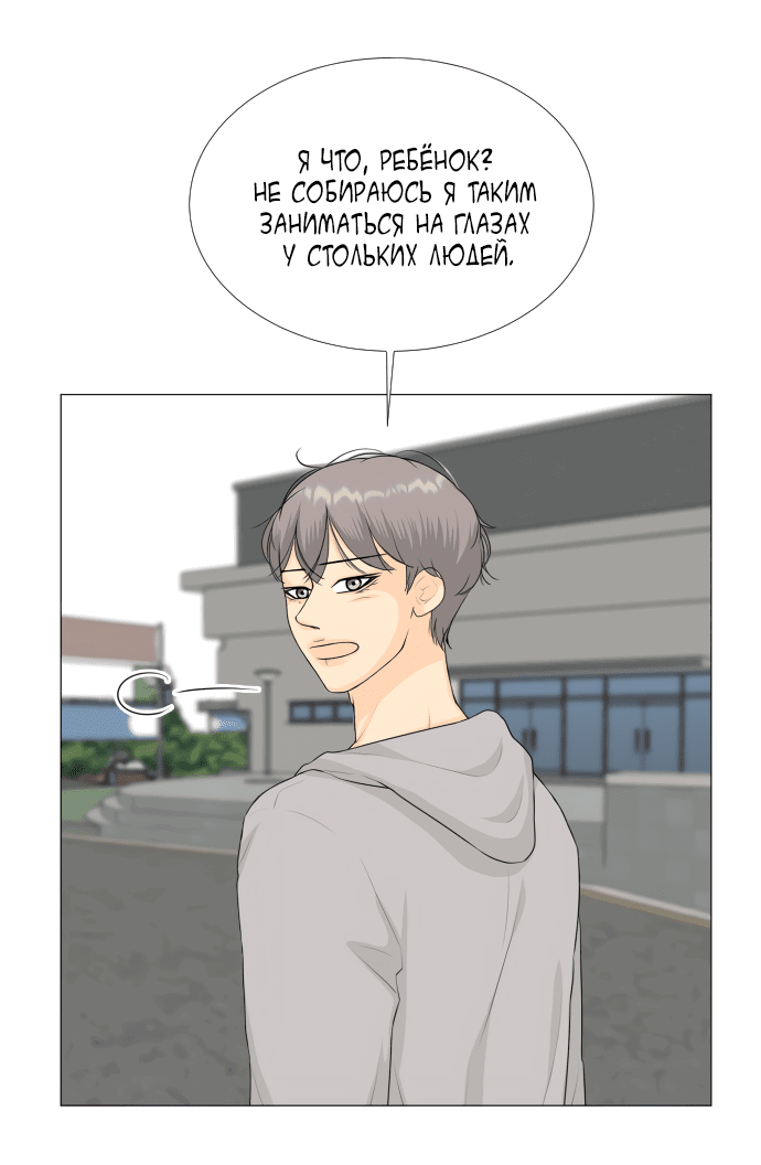 Манга Полупризрак - Глава 142 Страница 10