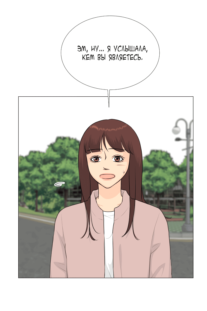 Манга Полупризрак - Глава 142 Страница 33