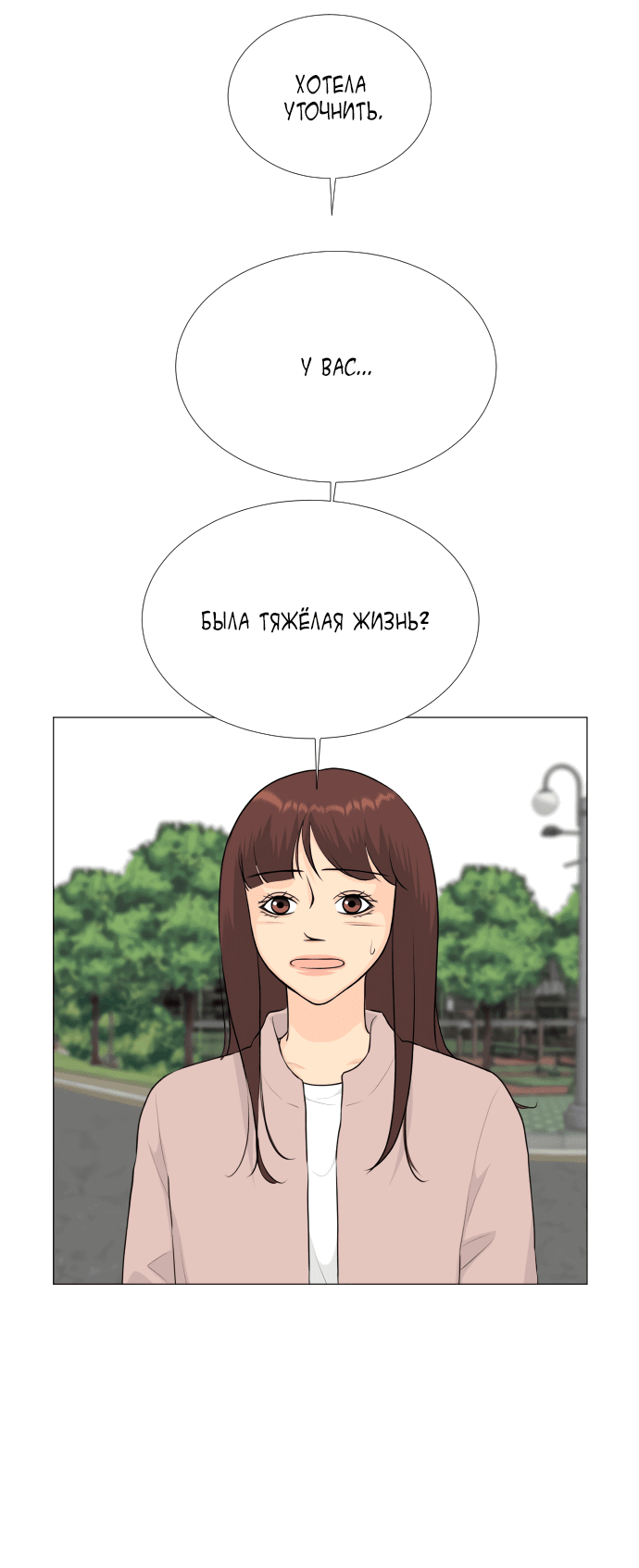 Манга Полупризрак - Глава 142 Страница 35