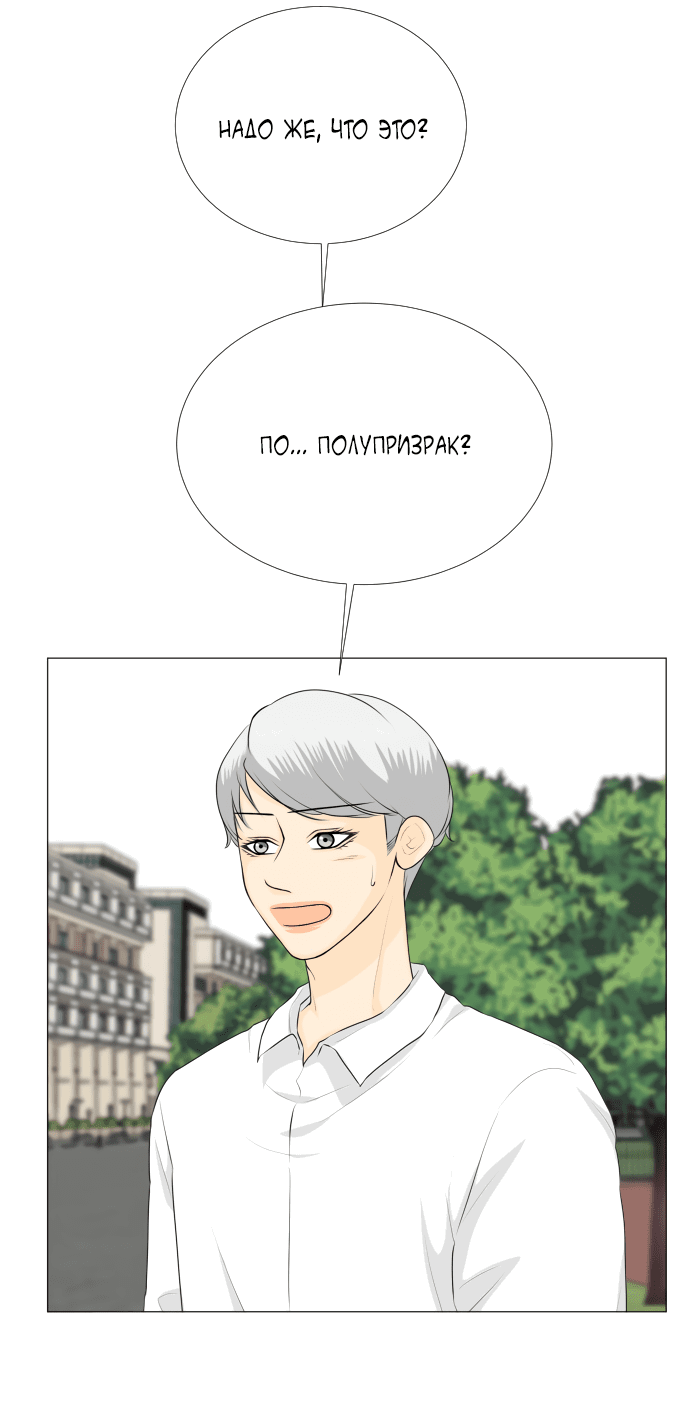 Манга Полупризрак - Глава 142 Страница 23
