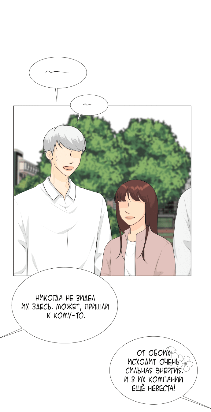 Манга Полупризрак - Глава 142 Страница 26