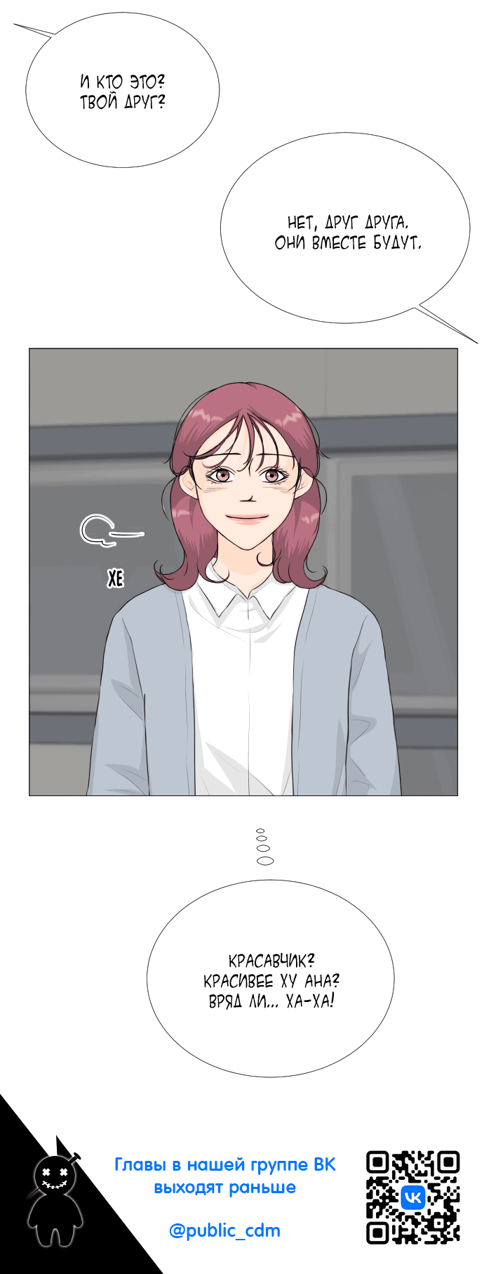 Манга Полупризрак - Глава 141 Страница 56