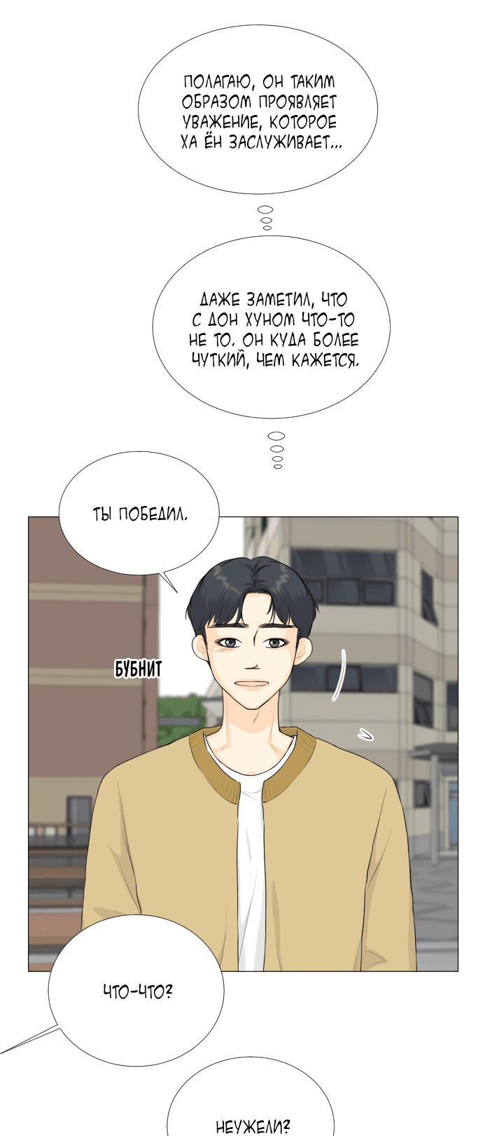 Манга Полупризрак - Глава 141 Страница 7