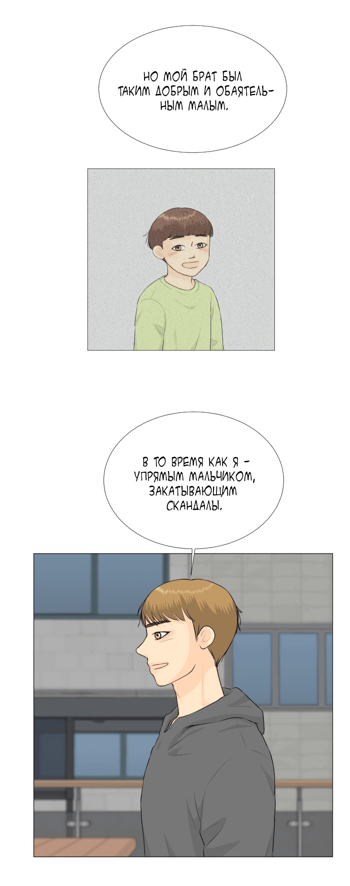 Манга Полупризрак - Глава 140 Страница 19