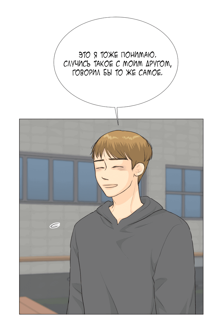 Манга Полупризрак - Глава 140 Страница 24