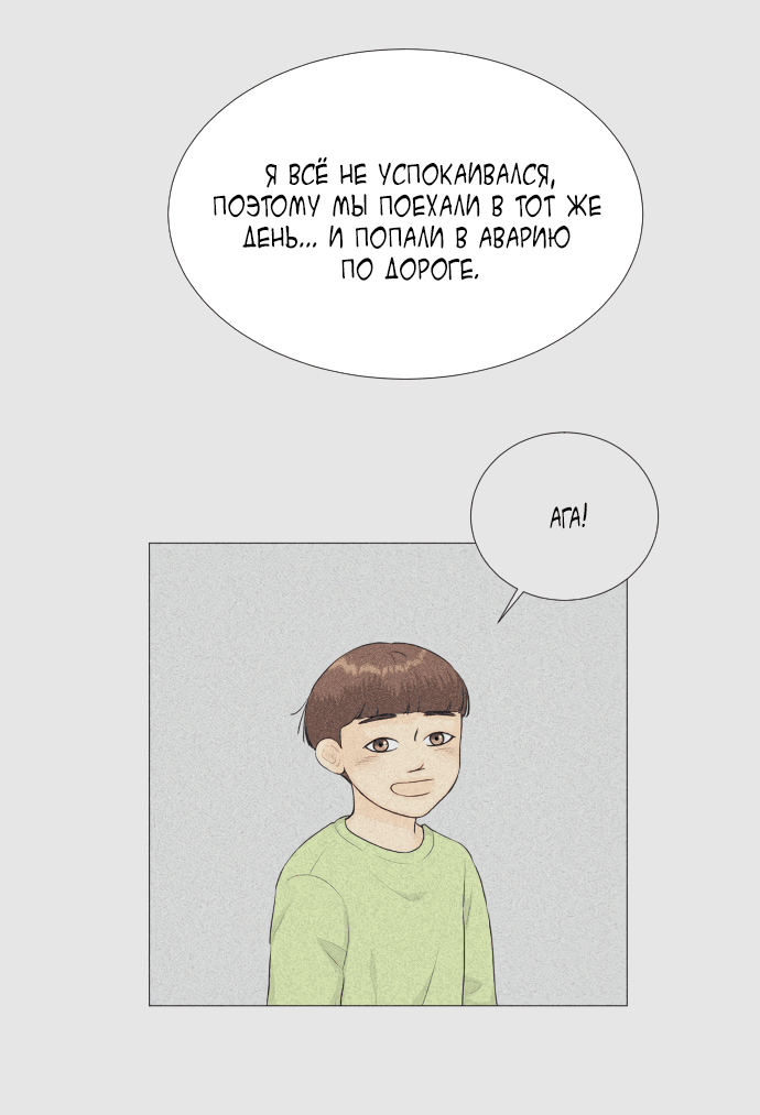 Манга Полупризрак - Глава 140 Страница 21