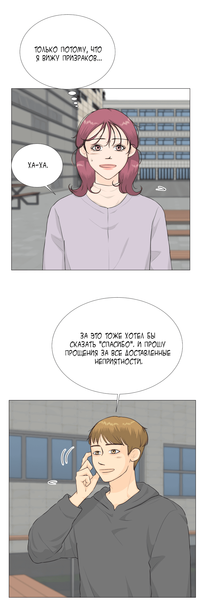 Манга Полупризрак - Глава 140 Страница 15