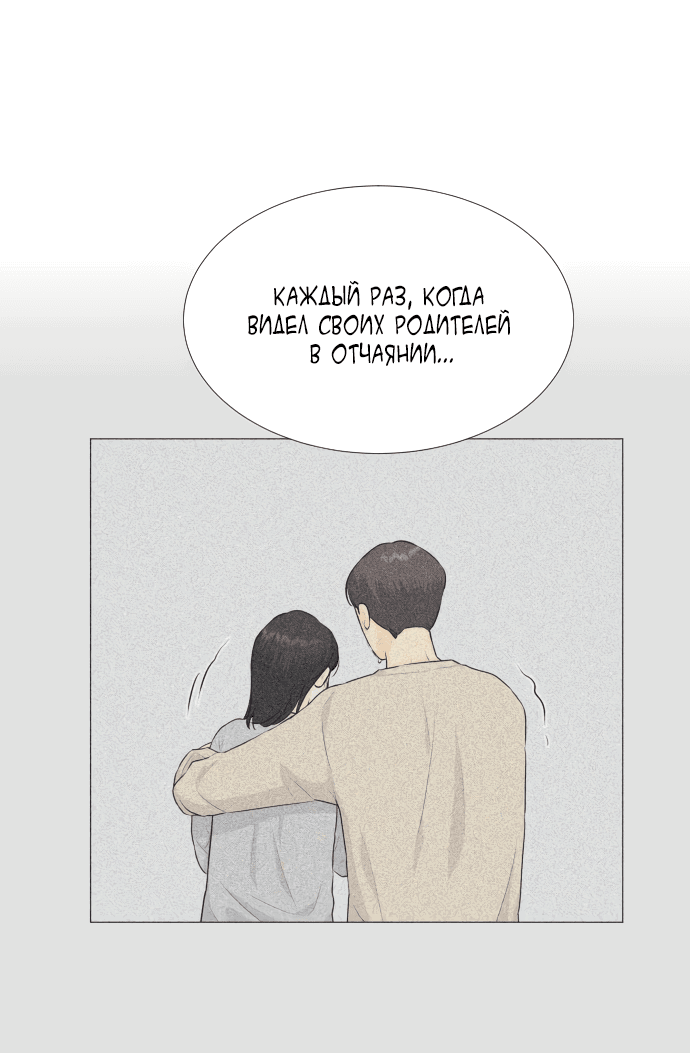 Манга Полупризрак - Глава 140 Страница 26