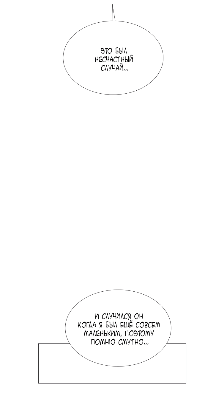 Манга Полупризрак - Глава 140 Страница 18