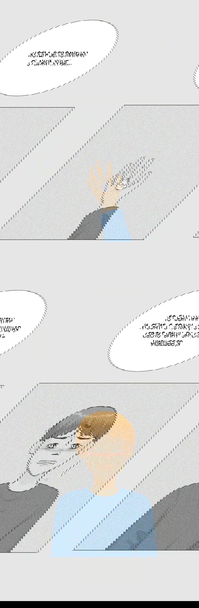 Манга Полупризрак - Глава 140 Страница 27