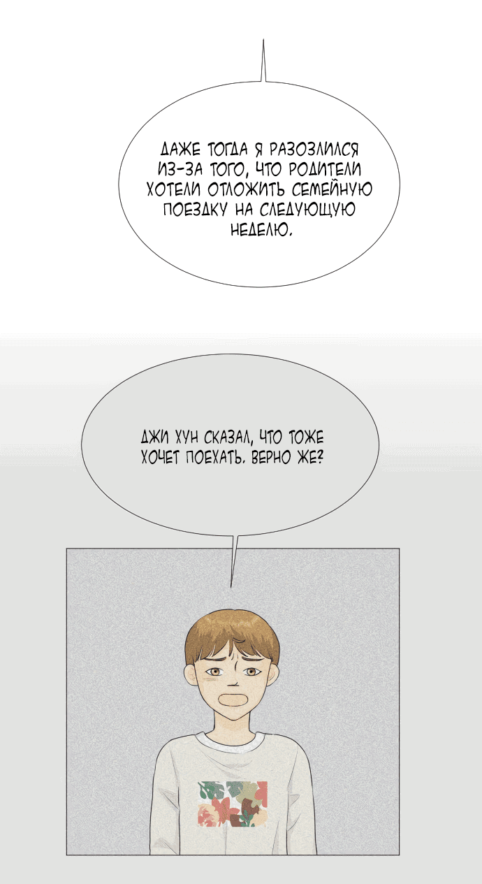 Манга Полупризрак - Глава 140 Страница 20