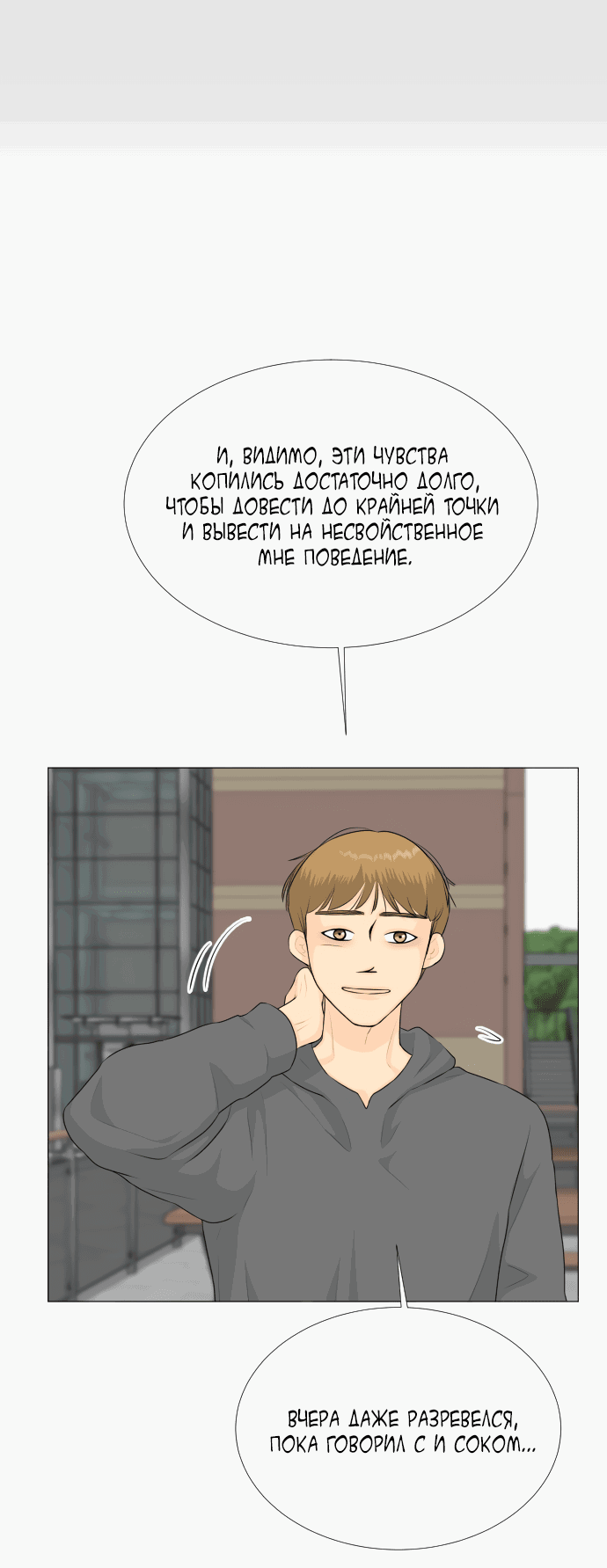 Манга Полупризрак - Глава 140 Страница 28