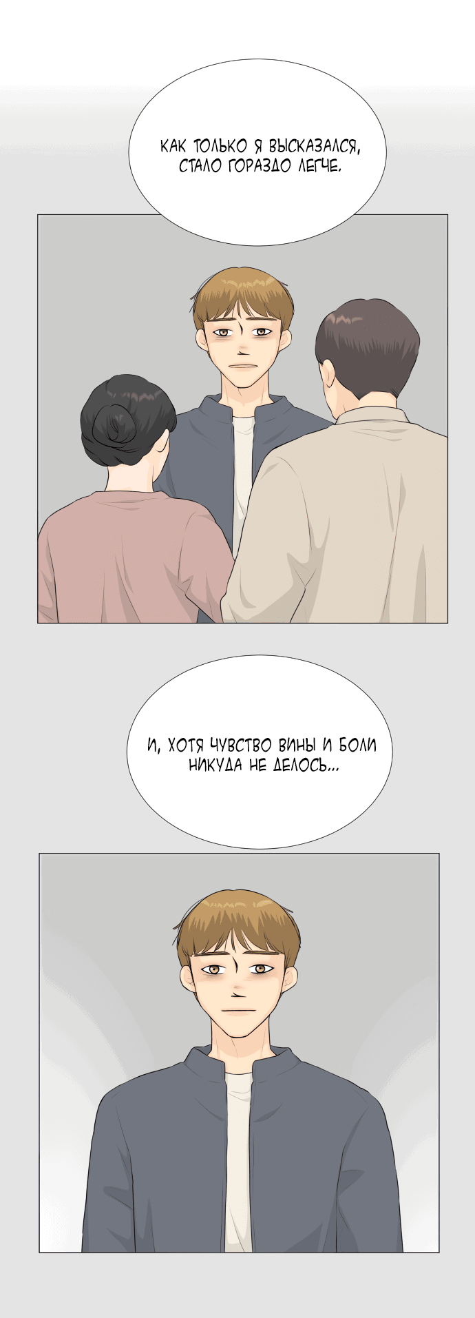 Манга Полупризрак - Глава 140 Страница 33