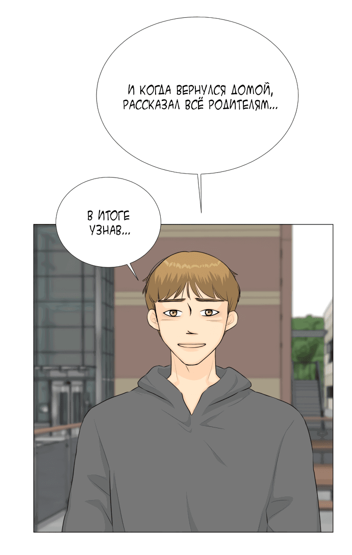 Манга Полупризрак - Глава 140 Страница 30