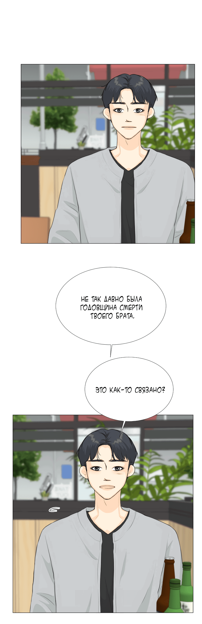 Манга Полупризрак - Глава 139 Страница 53
