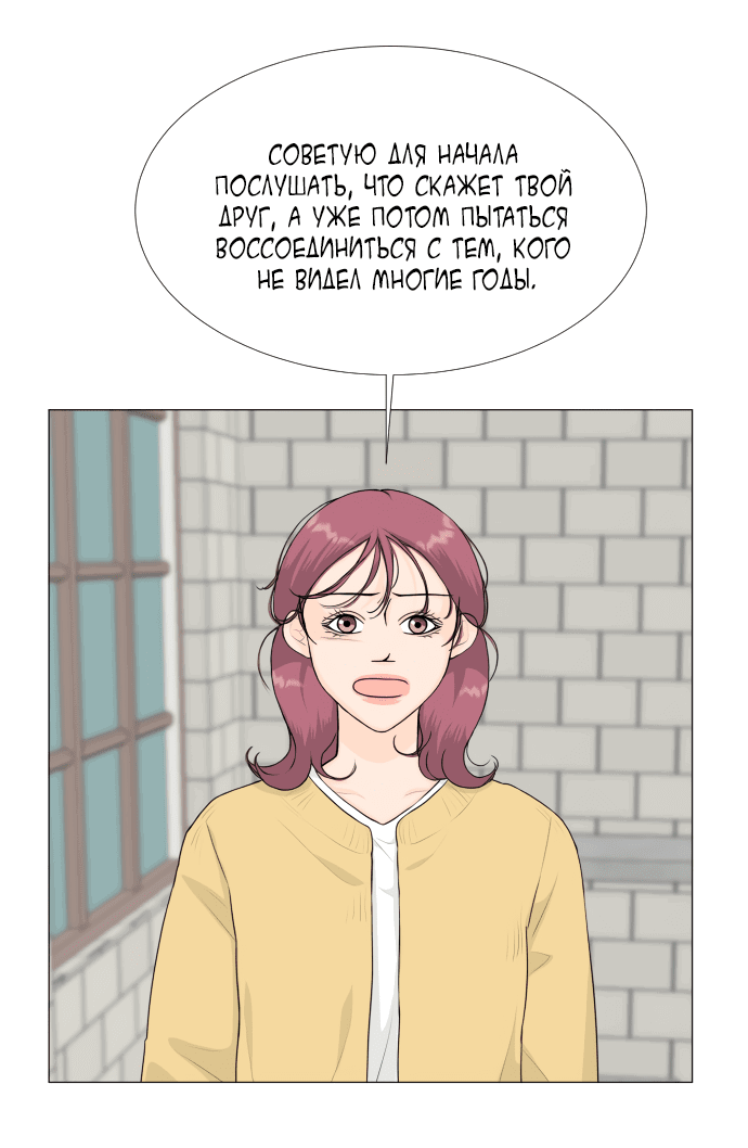 Манга Полупризрак - Глава 139 Страница 19